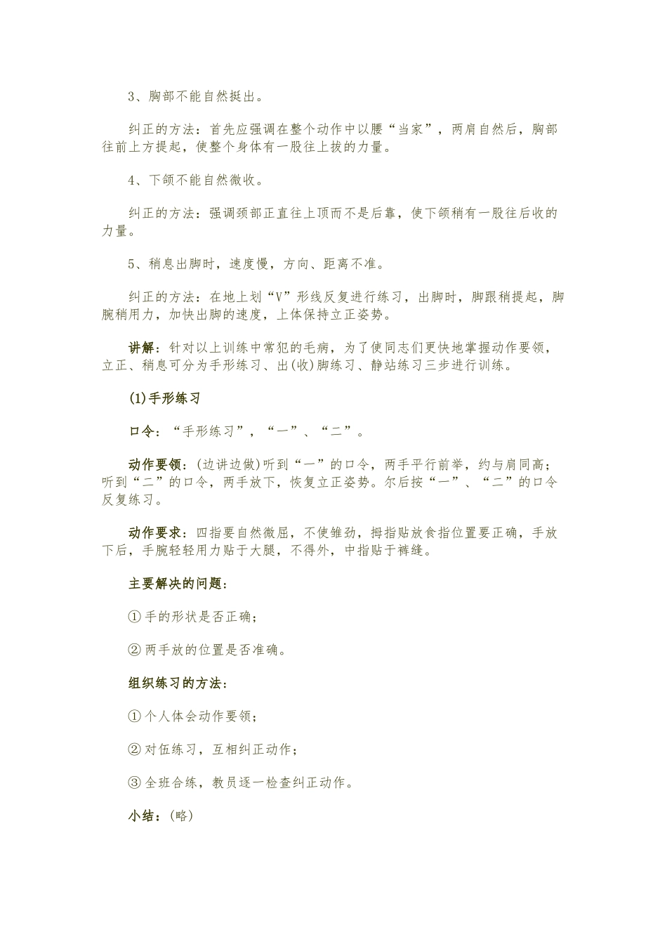 单个军人徒手队列动作教（学）案_第3页