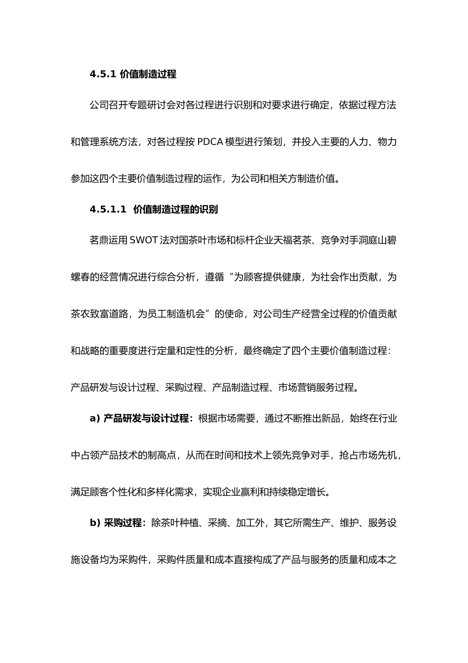 卓越绩效4.5过程管理_第2页