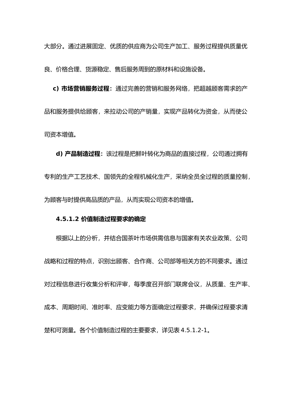 卓越绩效4.5过程管理_第3页