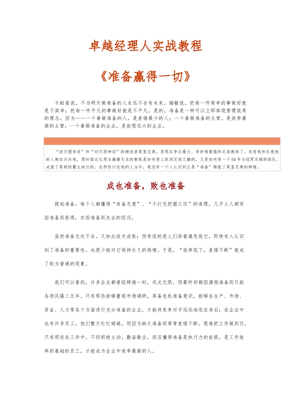 卓越经理人实战训练教程_第1页