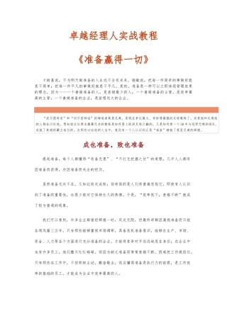 卓越经理人实战训练教程