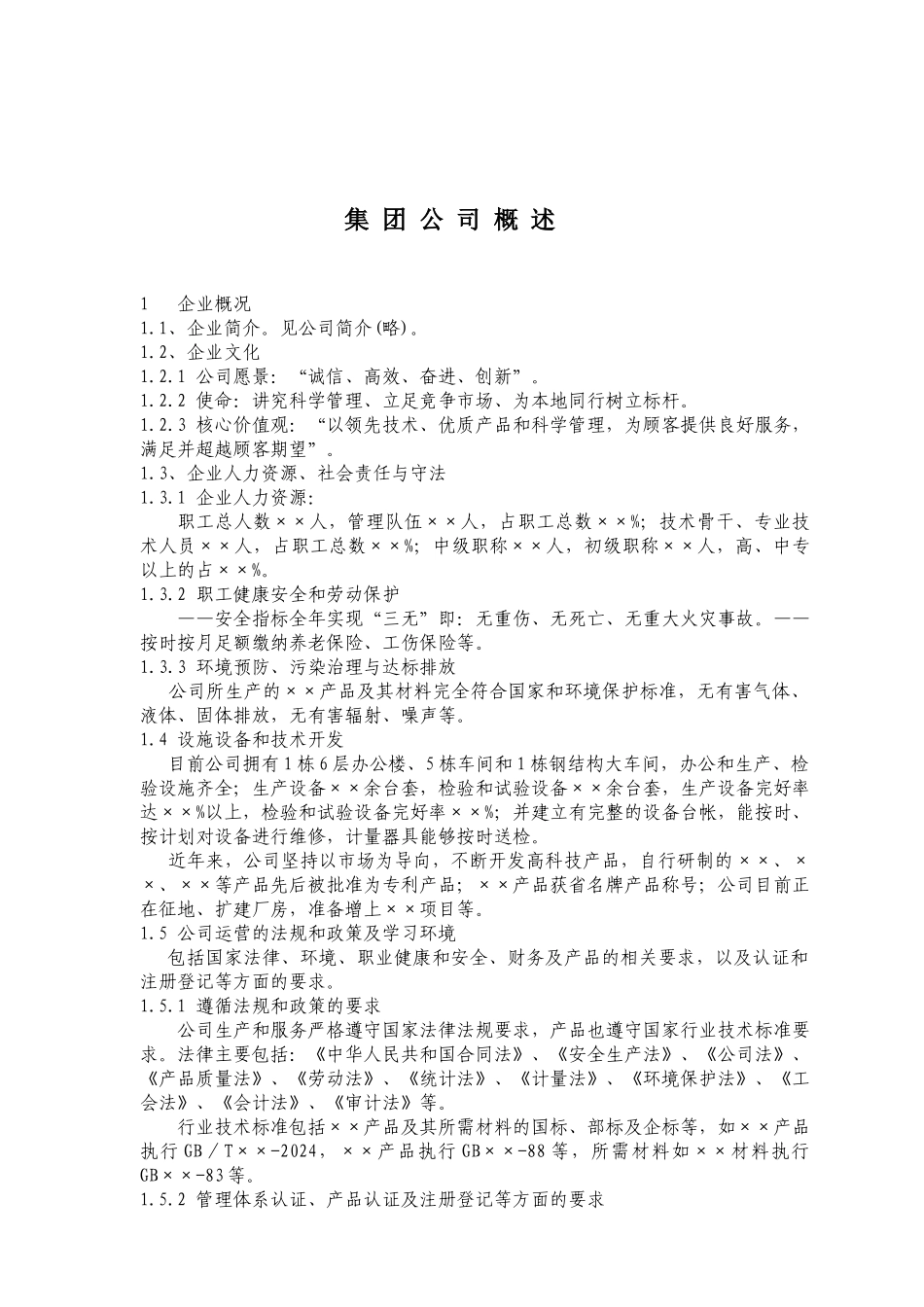 卓越绩效自评报告_第3页