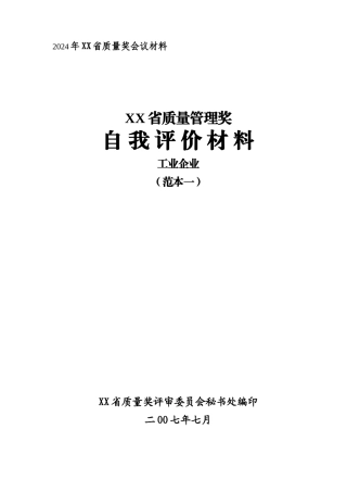 卓越绩效自评报告