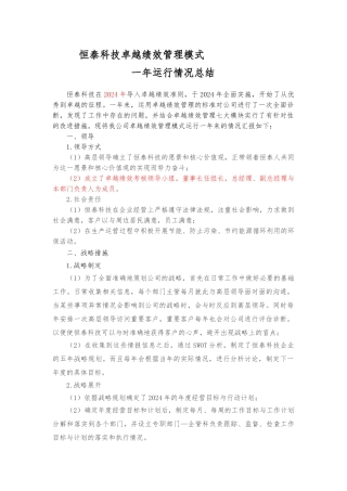 卓越绩效管理模式运行情况总结