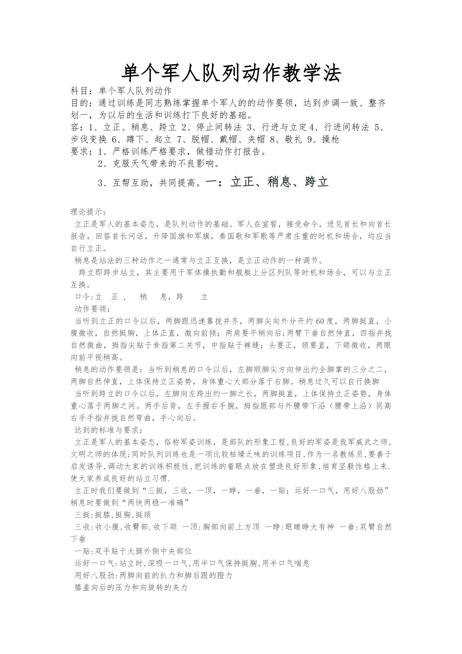 单个军人队列动作教学法资料全_第1页