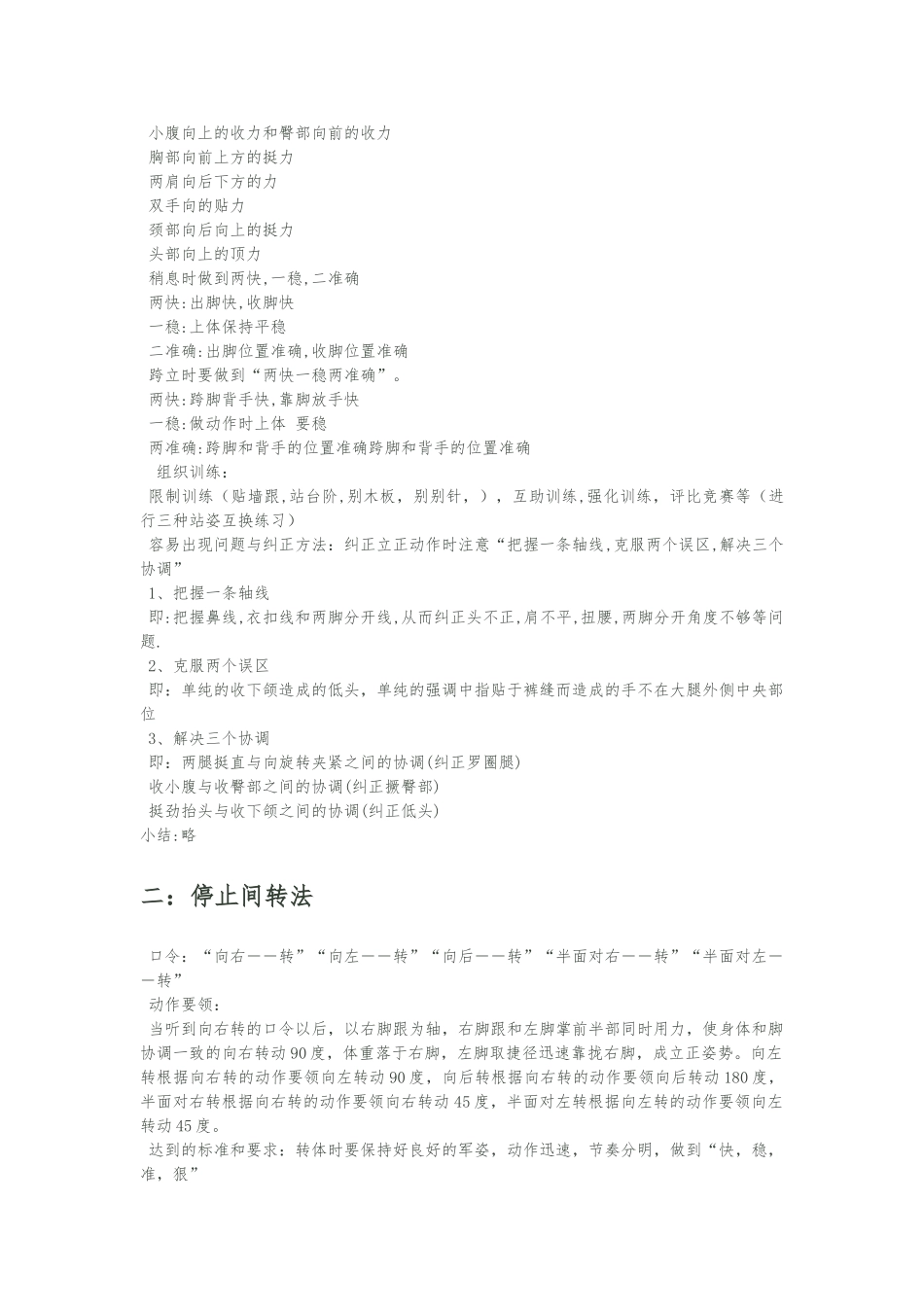 单个军人队列动作教学法资料全_第2页