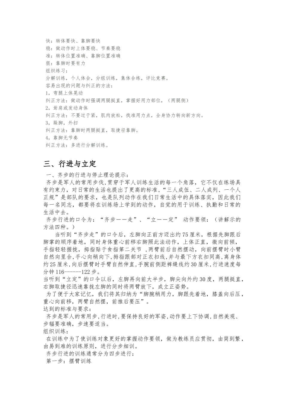 单个军人队列动作教学法资料全_第3页