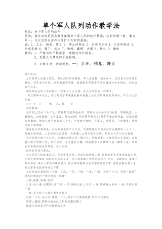 单个军人队列动作教学法资料全