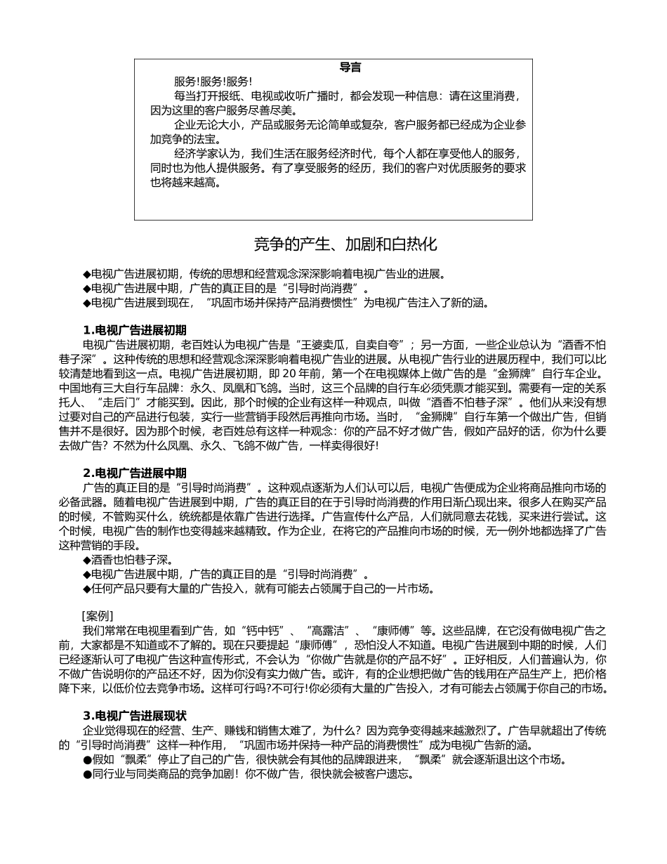 卓越的客户服务与管理课程讲义全_第3页