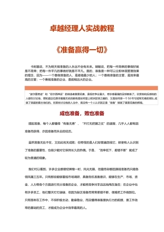 卓越经理人实战教程