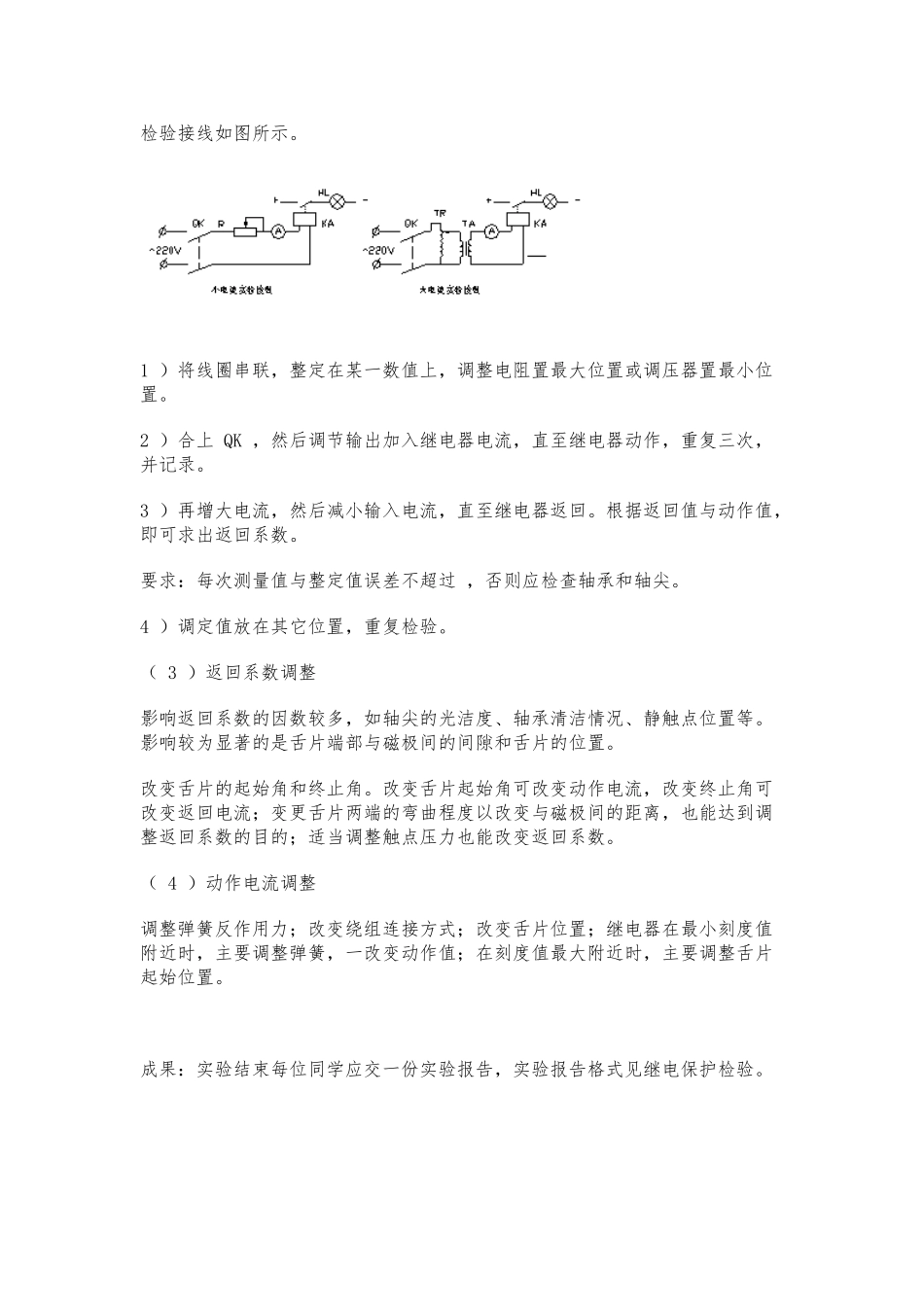 单个继电器检验与电源简要_第2页