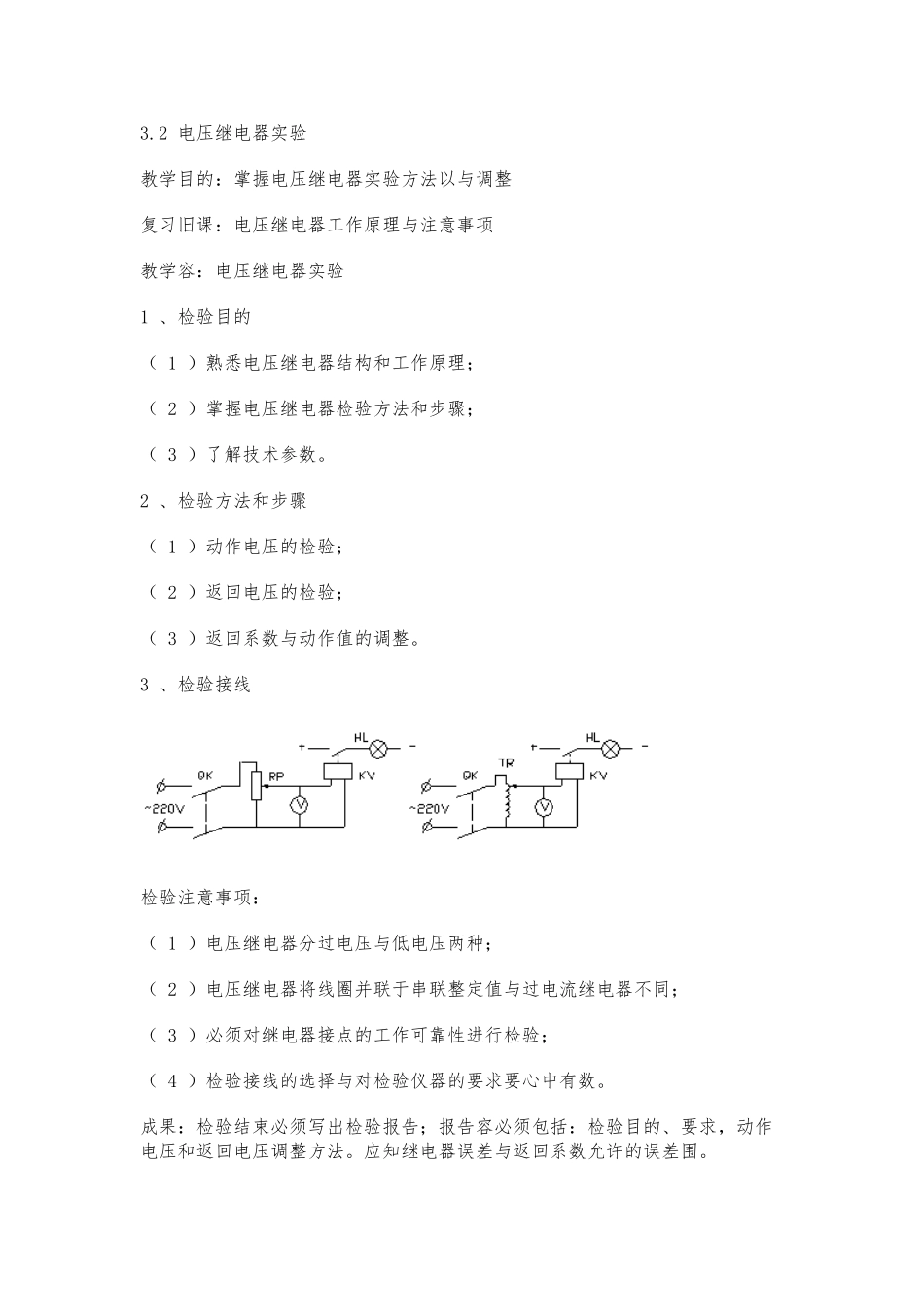 单个继电器检验与电源简要_第3页