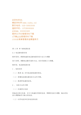 单个继电器检验与电源简要