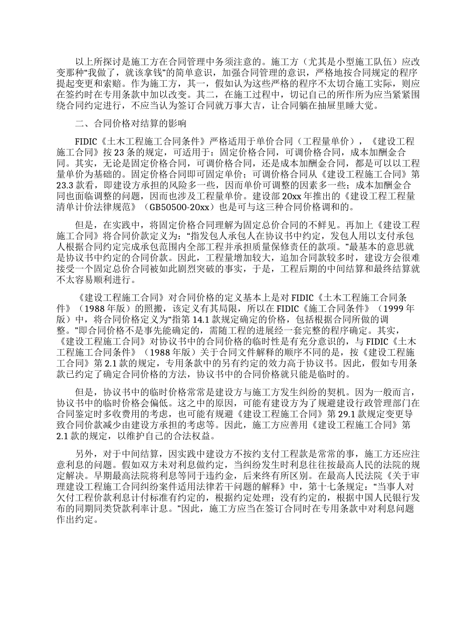 单价合同范文汇编七篇_第2页