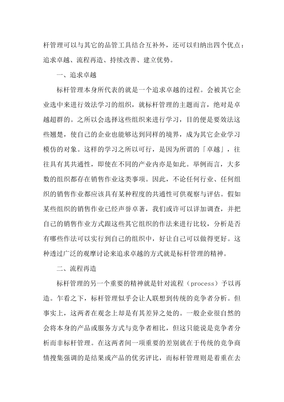 卓越绩效与对标_第2页