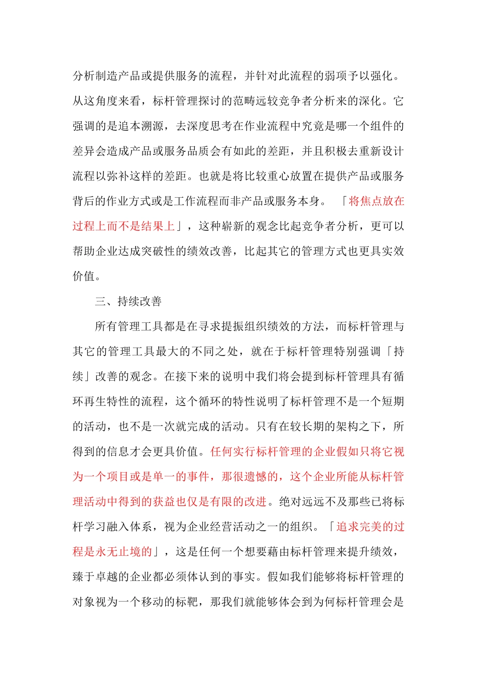 卓越绩效与对标_第3页