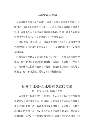 卓越绩效与对标