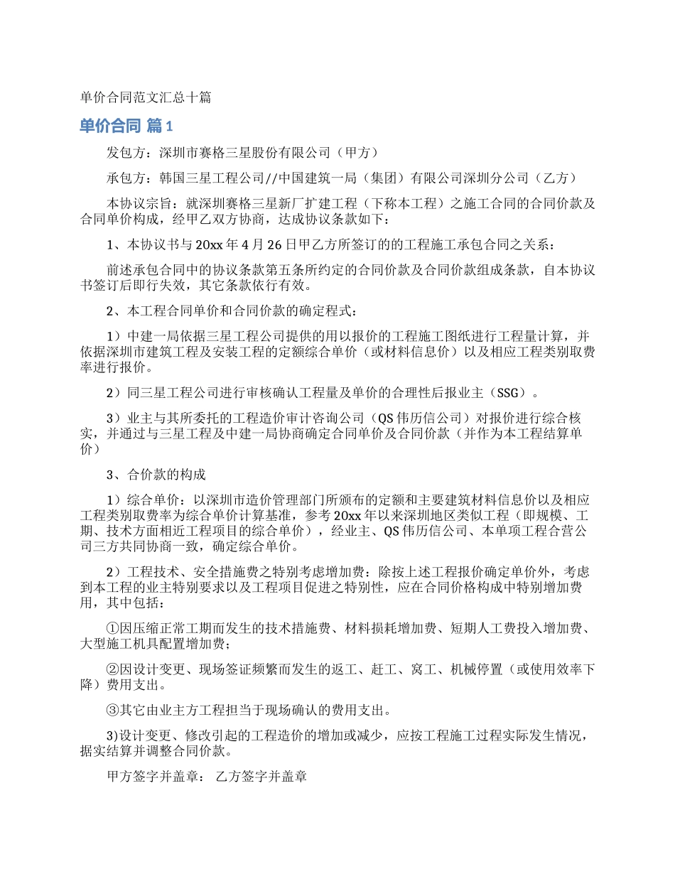 单价合同范文汇总十篇_第1页