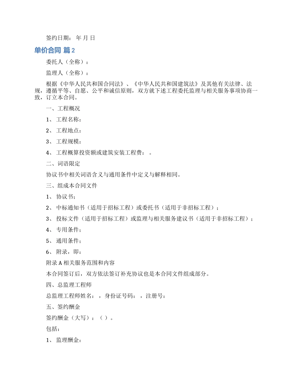 单价合同范文汇总十篇_第2页