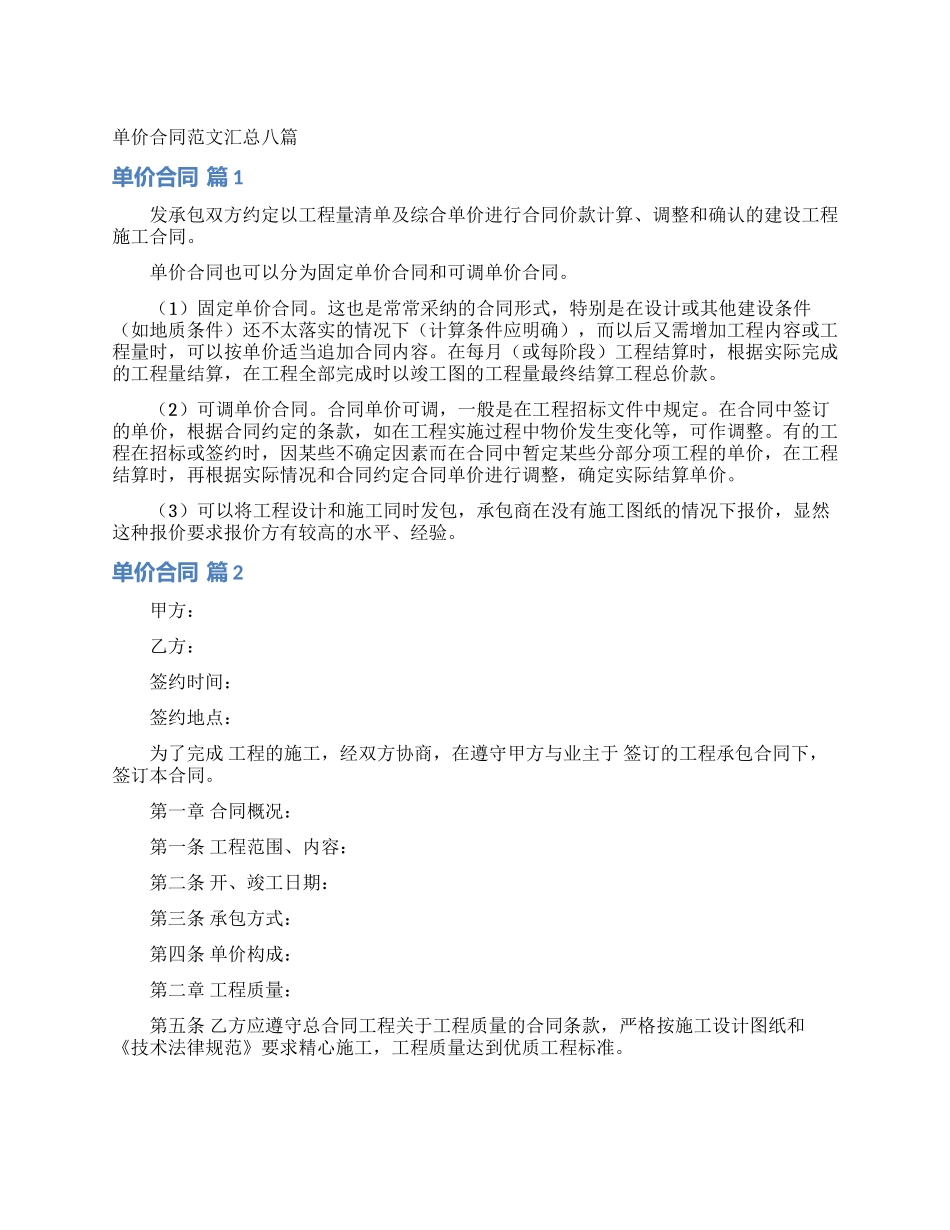 单价合同范文汇总八篇_第1页