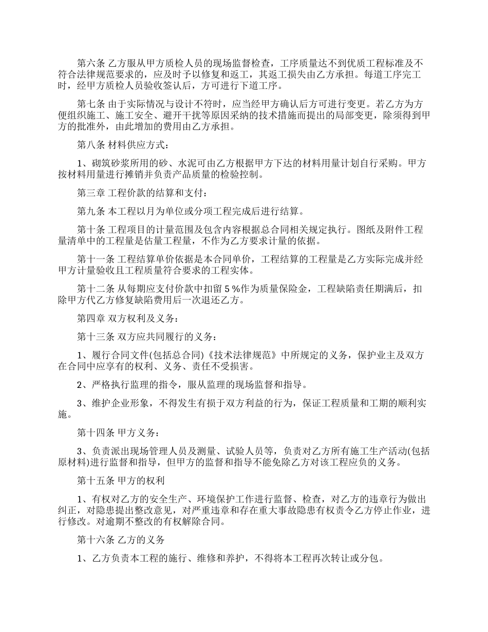 单价合同范文汇总八篇_第2页