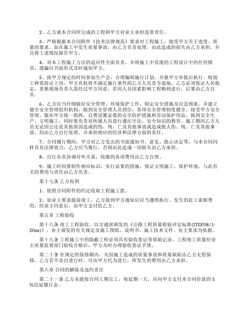 单价合同范文汇总八篇_第3页