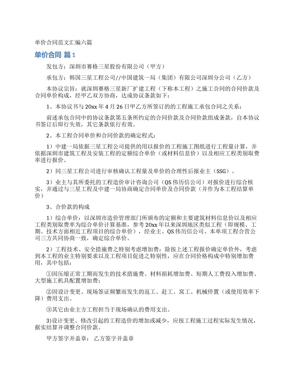 单价合同范文汇编六篇_第1页