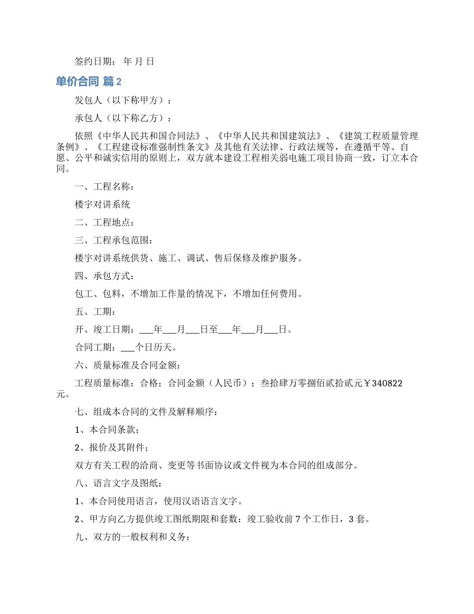 单价合同范文汇编六篇_第2页