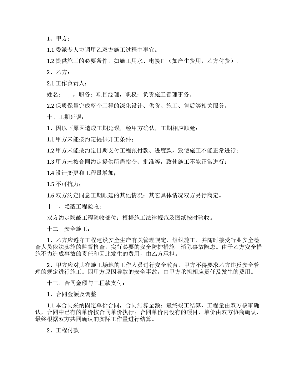 单价合同范文汇编六篇_第3页