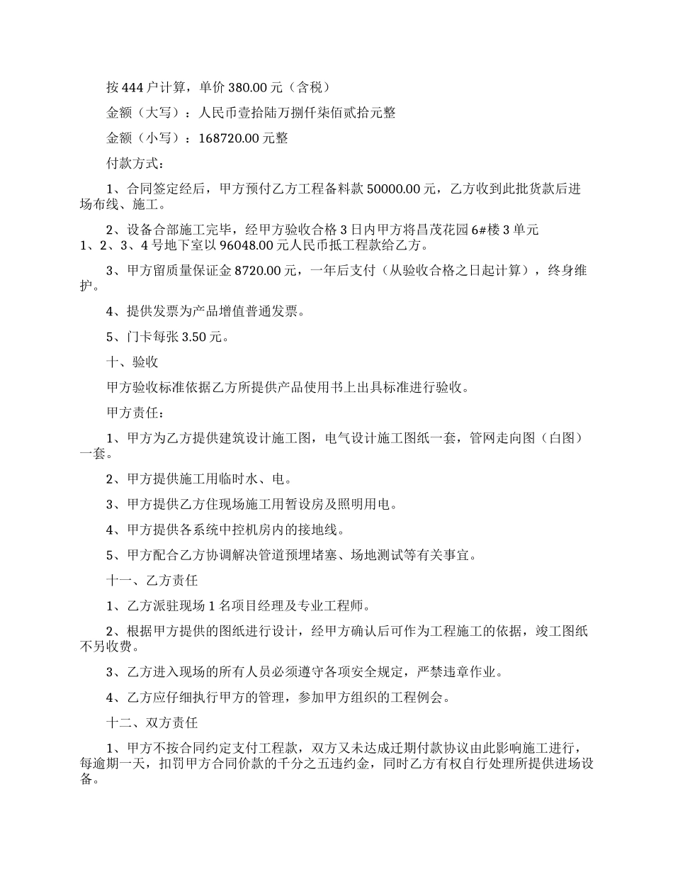 单价合同范文锦集八篇_第2页