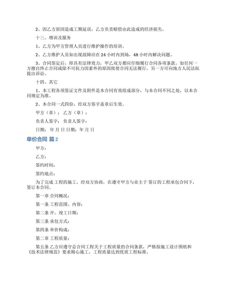 单价合同范文锦集八篇_第3页