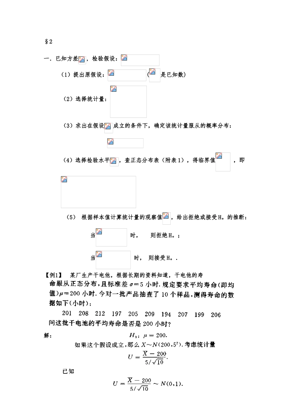 单个正态总体均值和方醚的假设检验_第1页