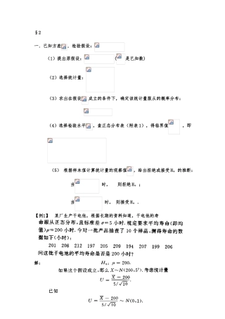 单个正态总体均值和方醚的假设检验