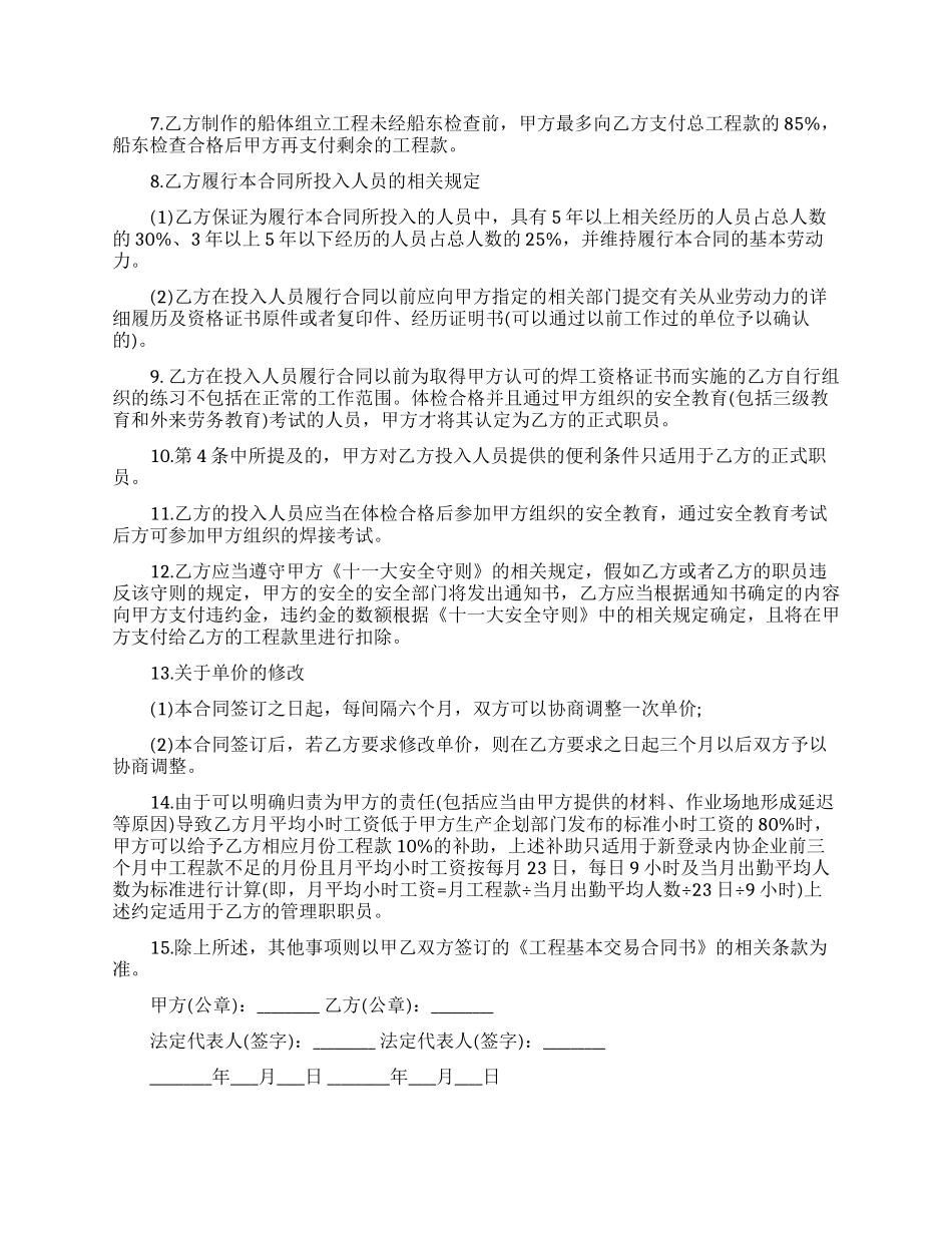 单价合同范文合集十篇_第2页