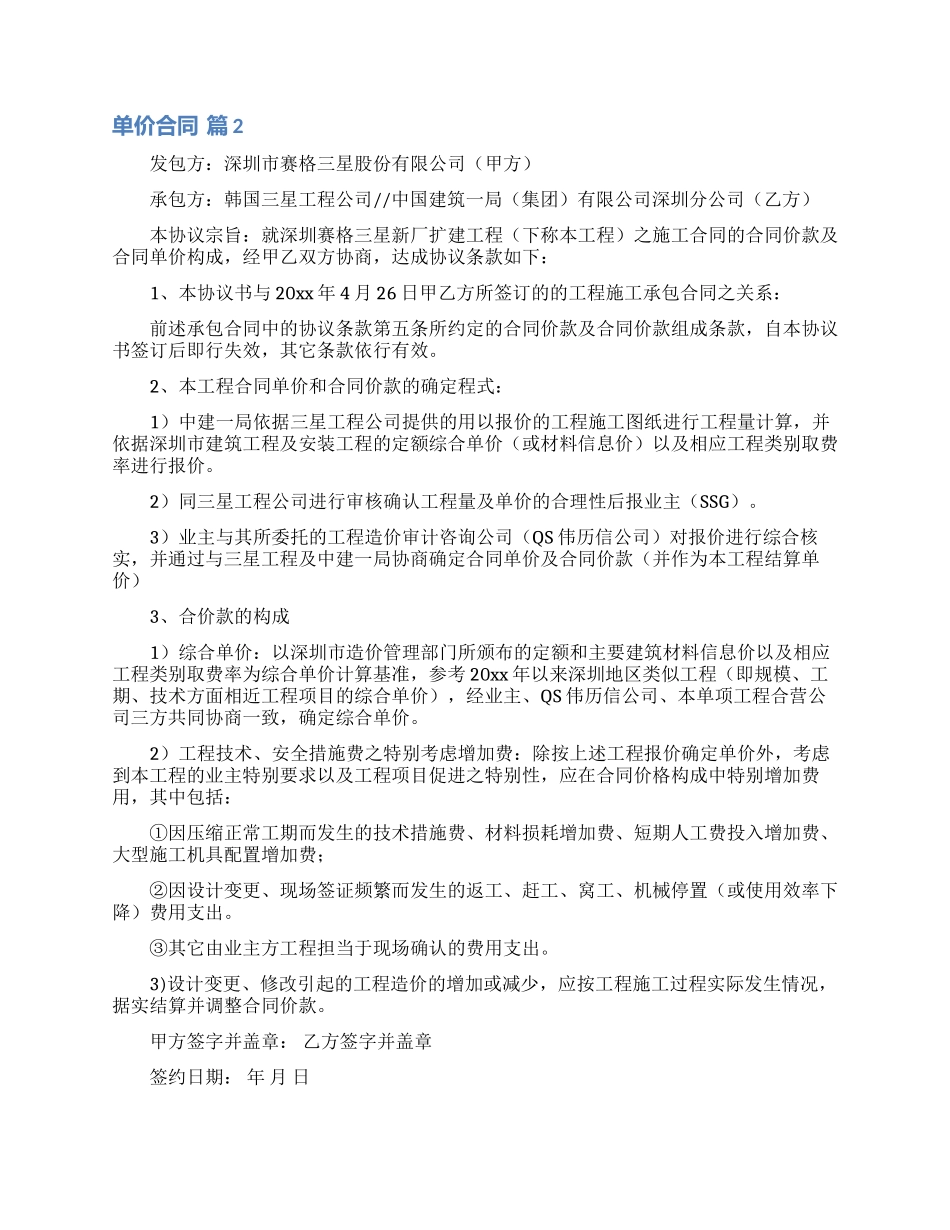 单价合同范文合集十篇_第3页