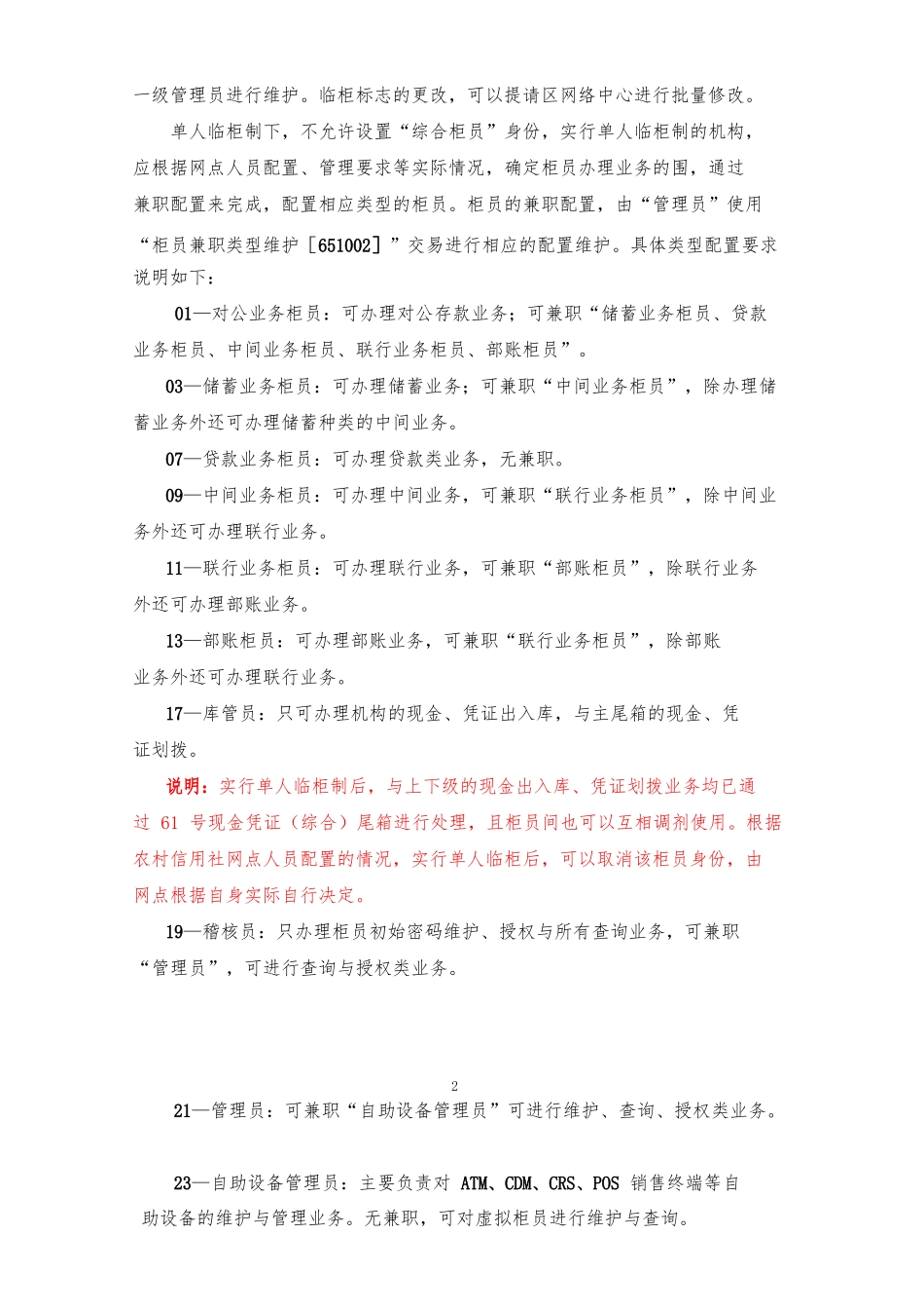 单人临柜操作流程图_第2页