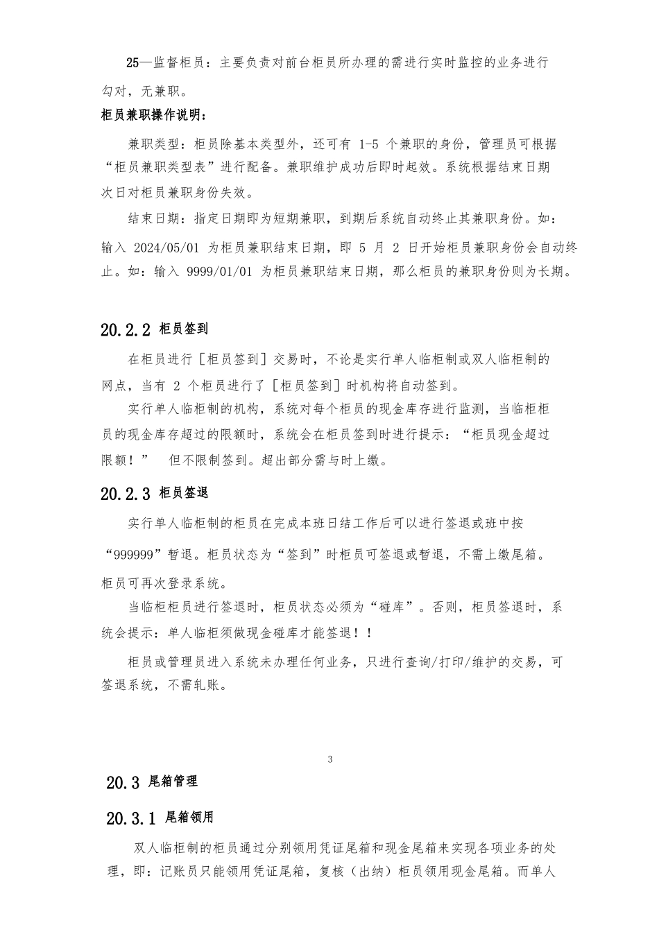 单人临柜操作流程图_第3页