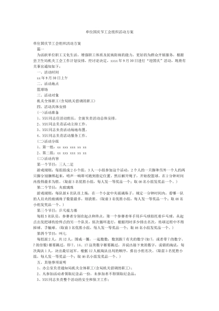 单位国庆节工会组织活动方案