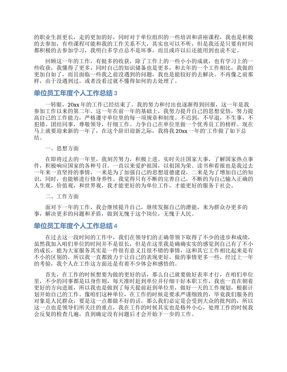 单位员工年度个人工作总结_第2页