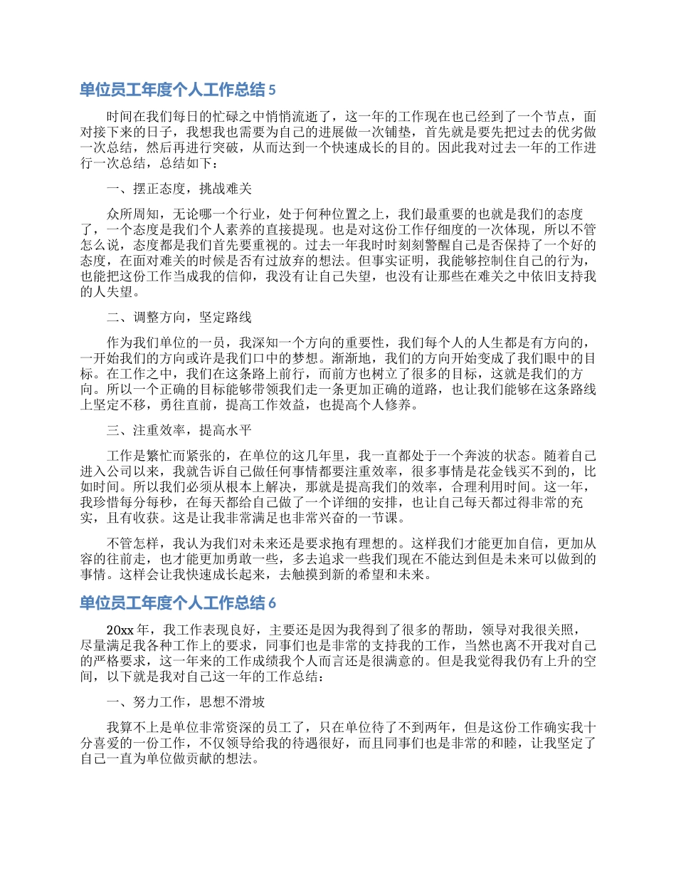 单位员工年度个人工作总结_第3页