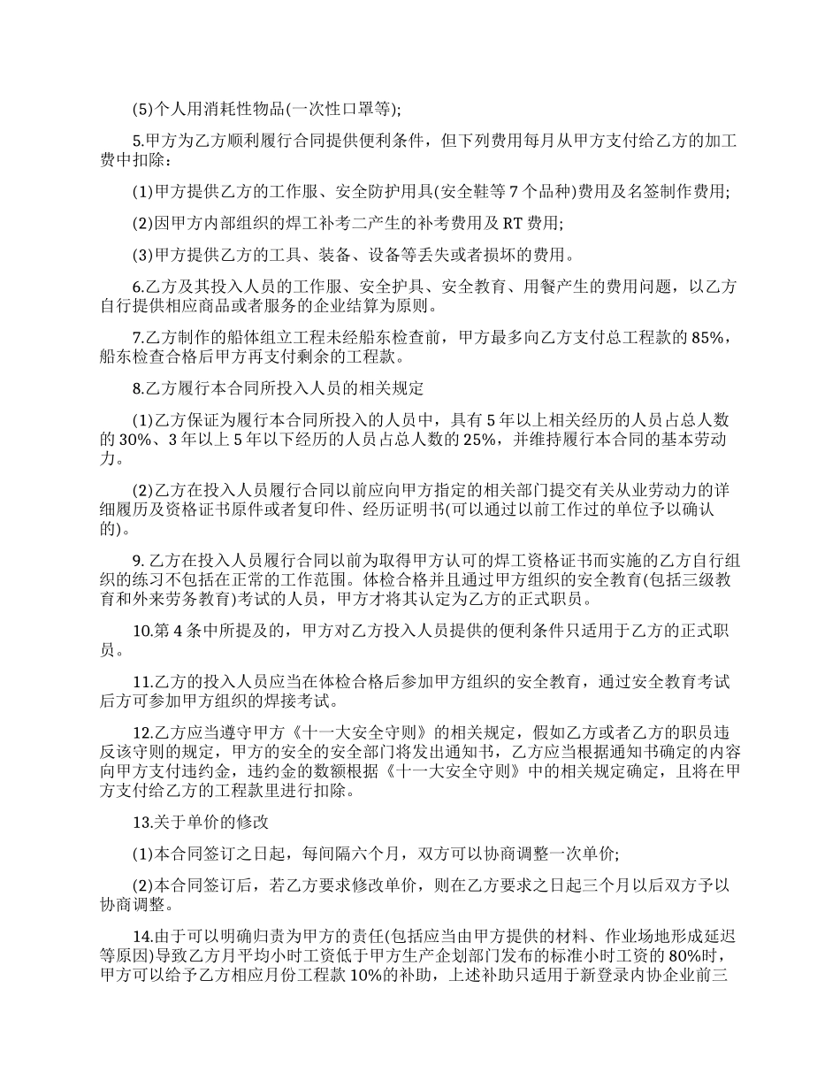 单价合同范文集锦六篇_第3页