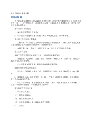 单价合同范文集锦六篇
