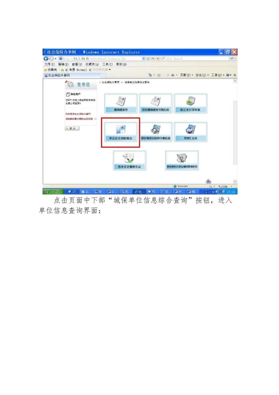 单位参加城镇社会保险基本情况_第2页