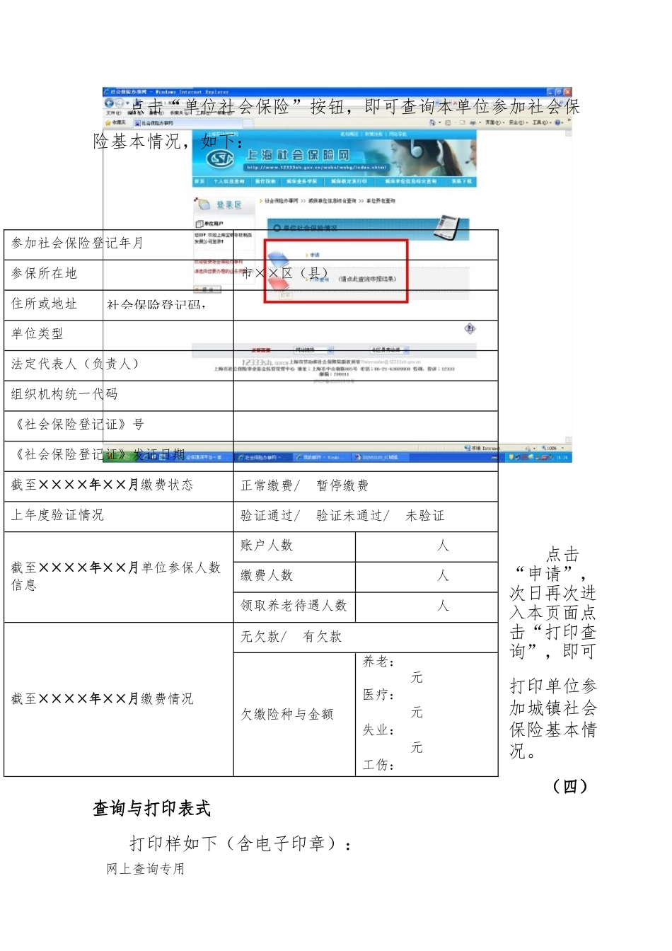单位参加城镇社会保险基本情况_第3页