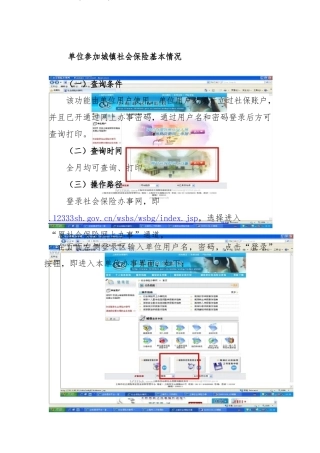 单位参加城镇社会保险基本情况