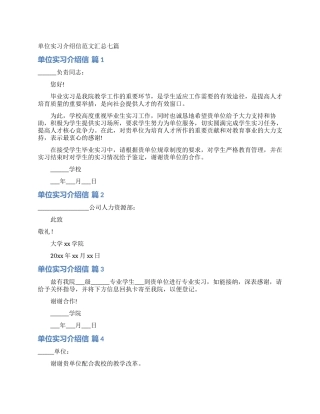 单位实习介绍信范文汇总七篇