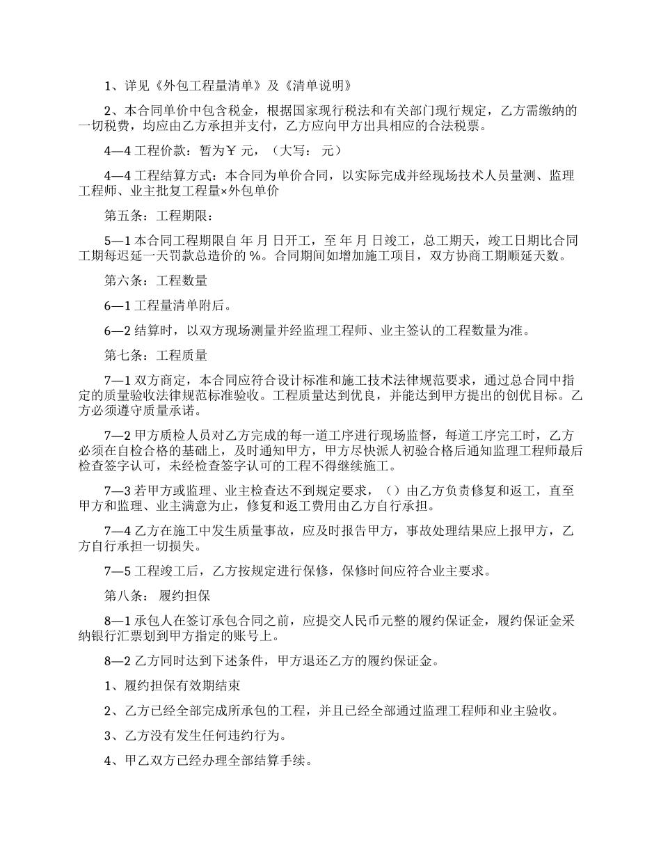 单价合同范文锦集六篇_第2页