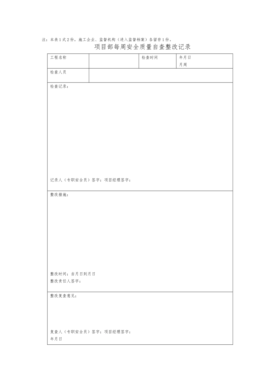 单位工程建筑施工现场安全质量标准化_第2页