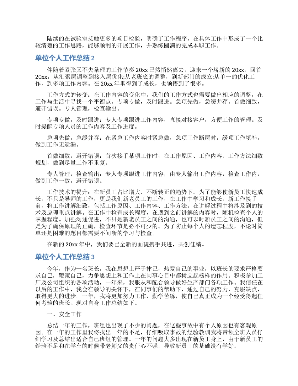 单位个人工作总结_第2页