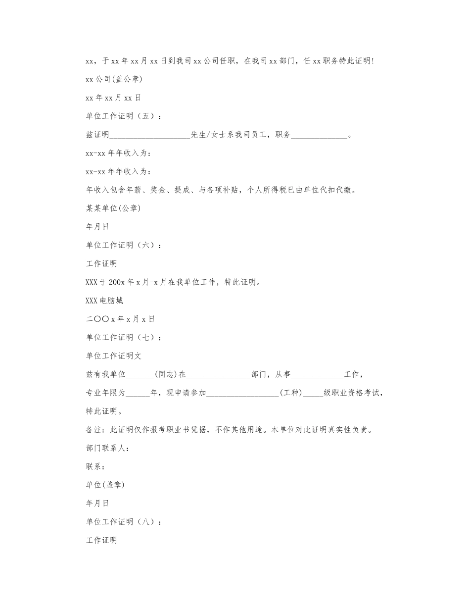 单位工作证明_第2页